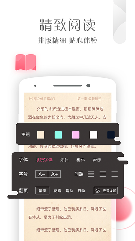 书语小说1.0.1 安卓最新版
