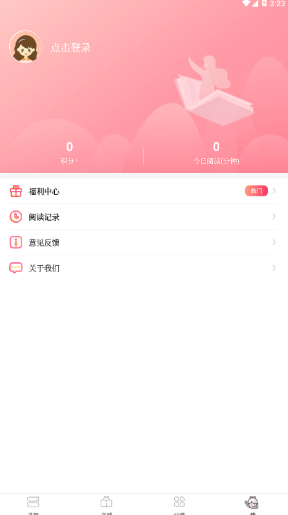 仙女小说送手机软件1.0.4.7 安卓最新版
