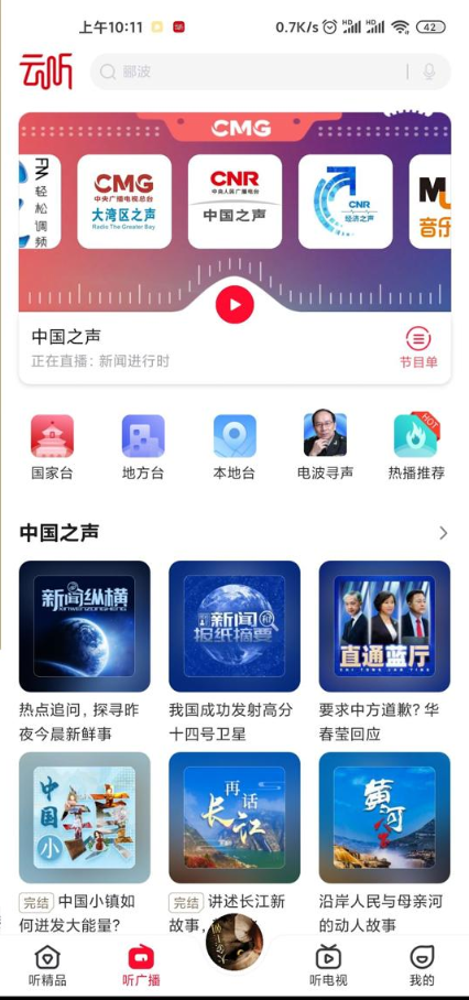 云听app免费畅听版6.25.0.7205 免vip版