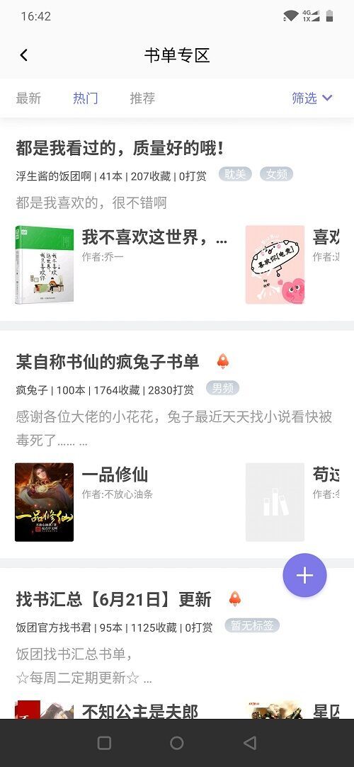 饭团听书vip会员破解版1.3.0修改版