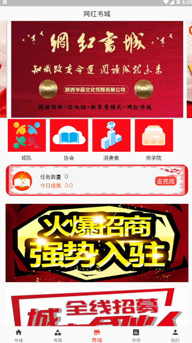 网红书城app1.6.6 安卓最新版
