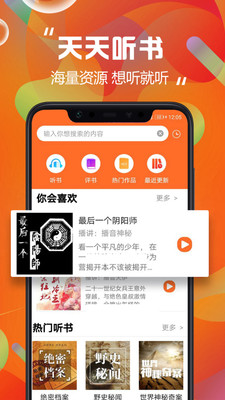 天天听书App4.0.14安卓最新版