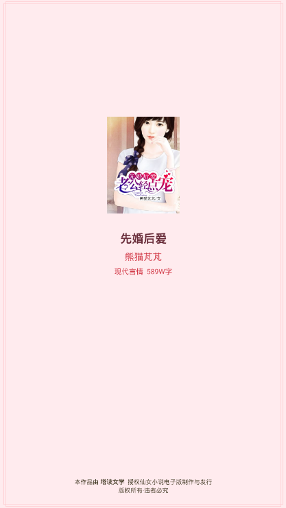 仙女小说送手机软件1.0.4.7 安卓最新版