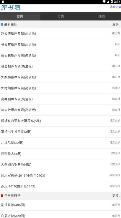 评书吧app1.0.1 安卓手机版