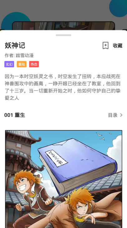 二周目漫画手机版1.0 安卓版