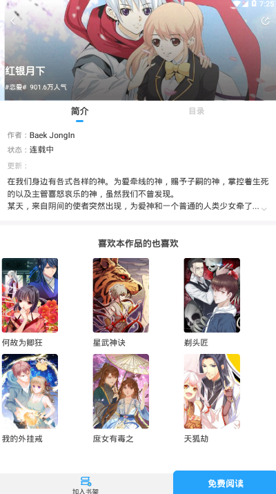 漫画免费大全软件1.0.0 安卓版