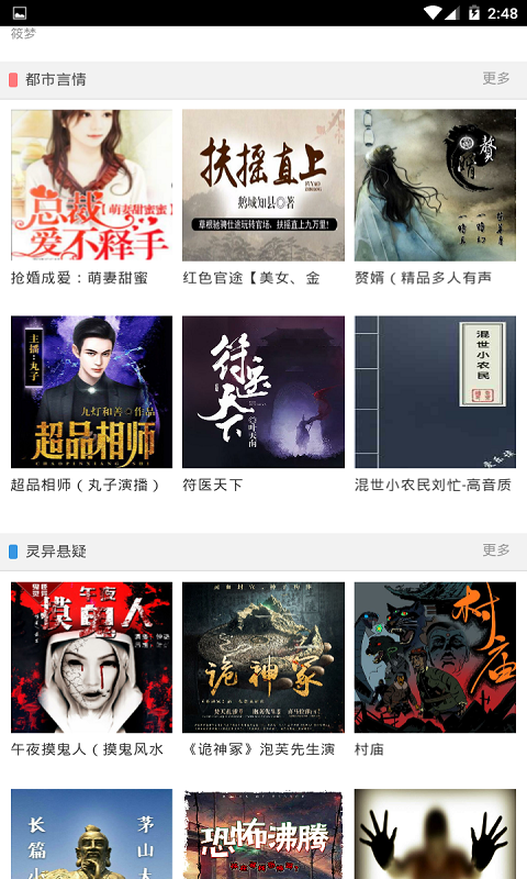 聆听听书app1.0 安卓版