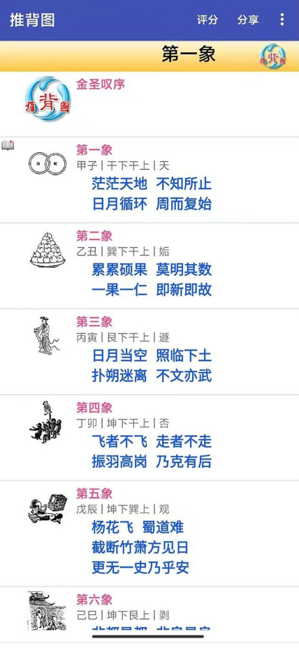 推背图app手机版2.1.0 免费版