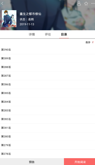 美眉漫画app免费版9.9.9 破解版