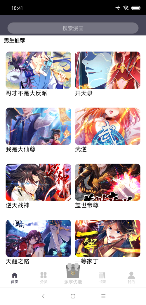 慕客漫画vip会员破解版2.61安卓版