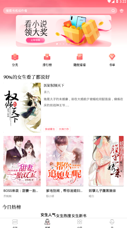 仙女小说送手机软件1.0.4.7 安卓最新版