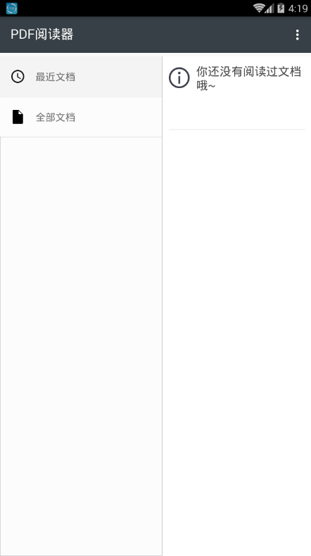 PDF阅读器2.9.5 绿色版