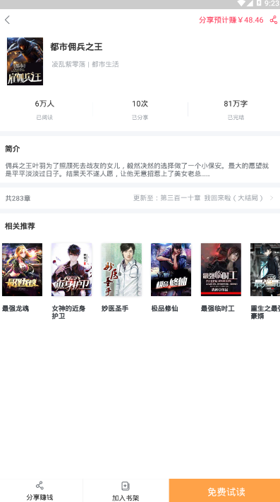 金桔小说(分享赚钱)1.1.1 免费版