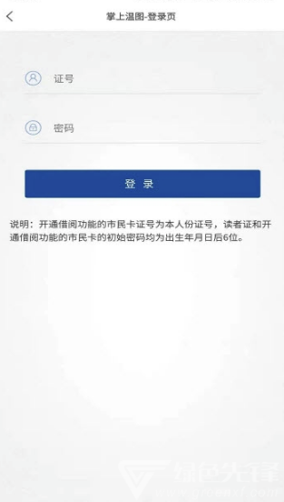 掌上温图软件1.0 手机版