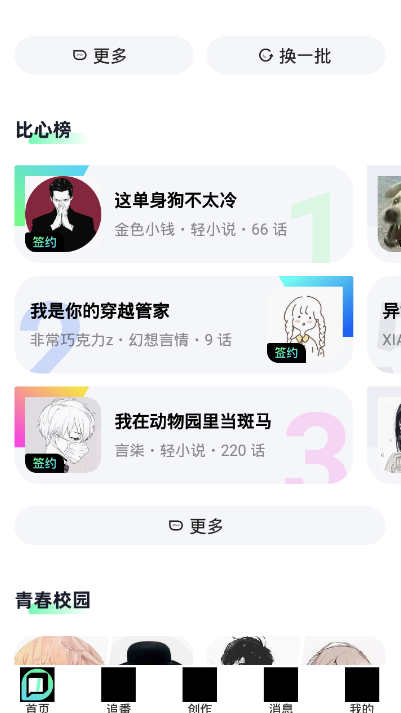 话萌小说app安卓版1.0.0 最新版
