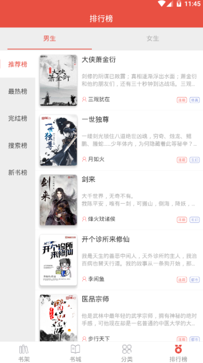 小七小说精品软件1.3.3 免费版