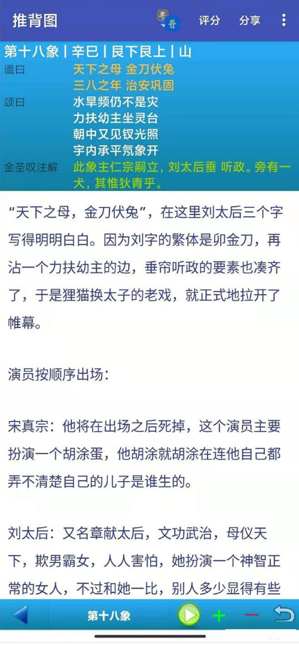推背图app手机版2.1.0 免费版