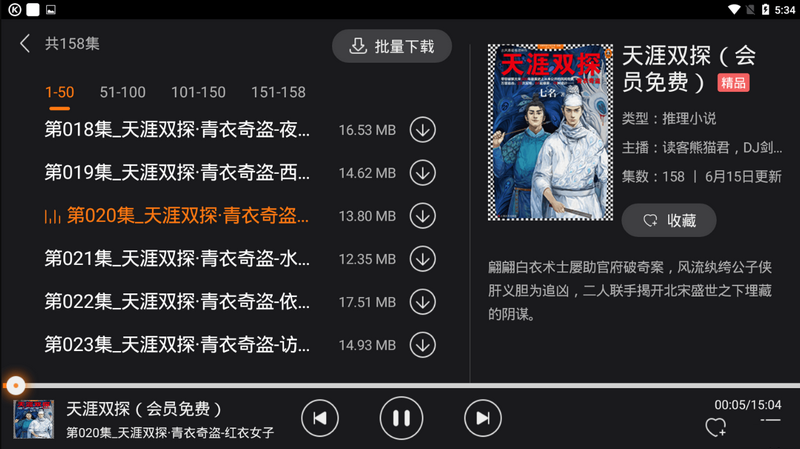 懒人听书车载版app2.1.1 吾爱破解HD版