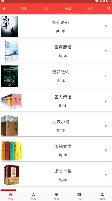网红书城app1.6.6 安卓最新版