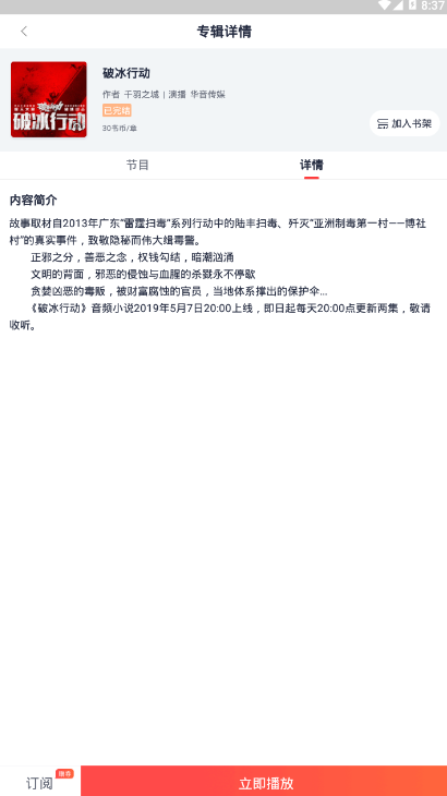 翻阅听书app1.00.05 安卓版