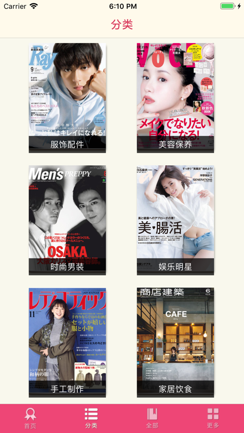 杂志迷Pro手机安卓版3.1.0绿化版
