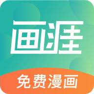 画涯app免费下载官方最新版2022