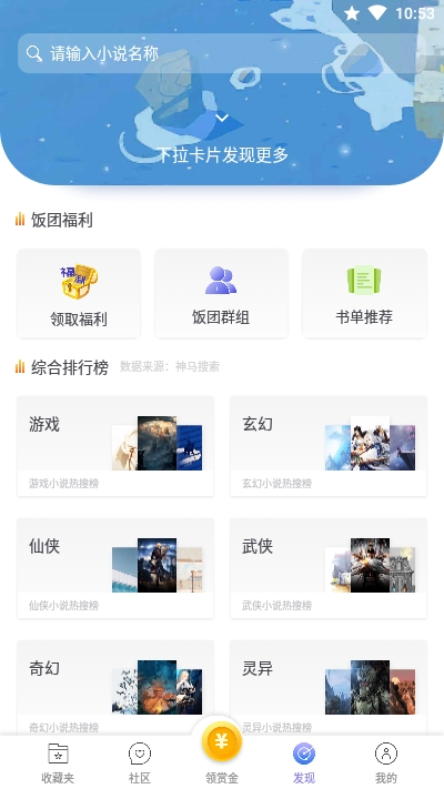 饭团看书官方版