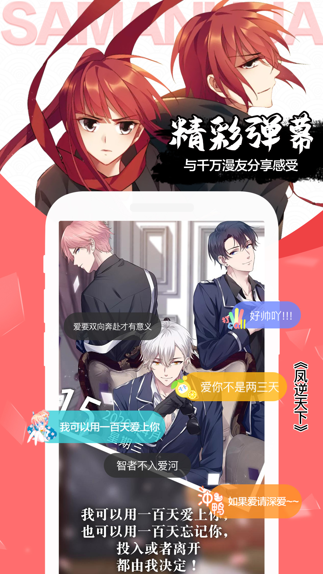 飒漫画官方最新版