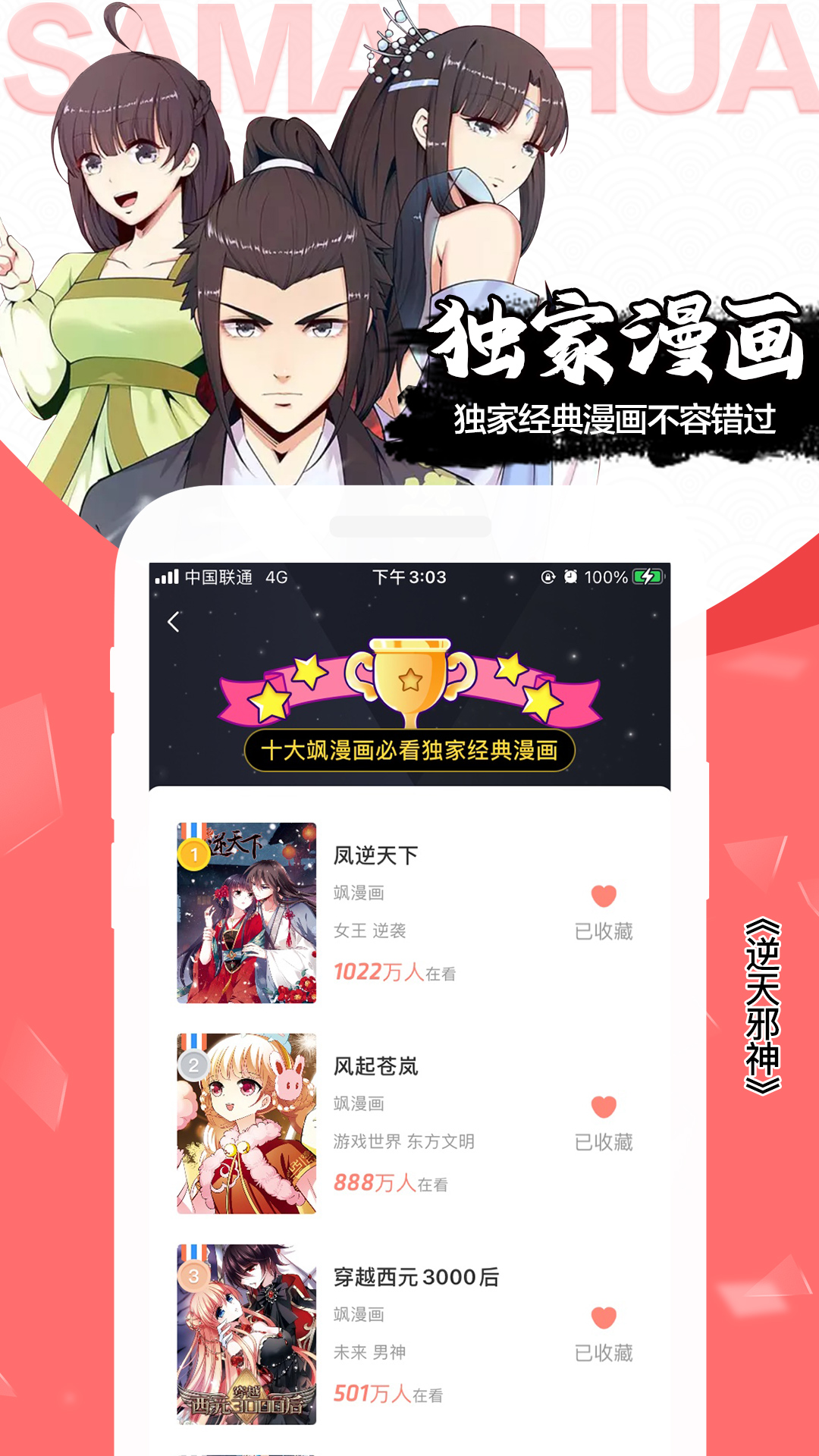 飒漫画官方最新版
