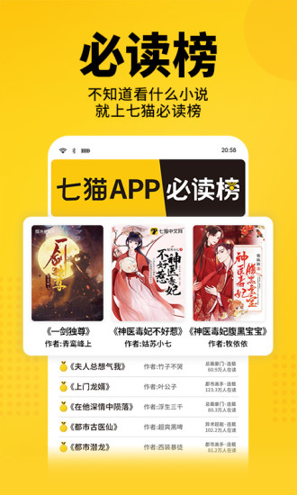 七猫免费阅读小说破解版无广告