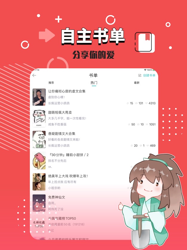 长佩阅读app最新版