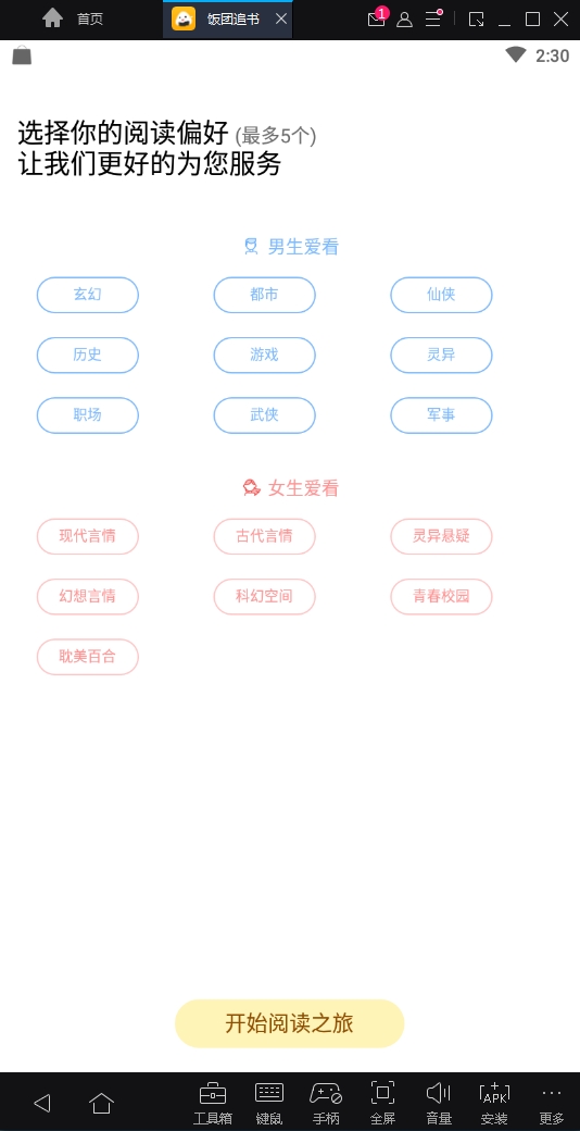 饭团追书免费阅读最新版