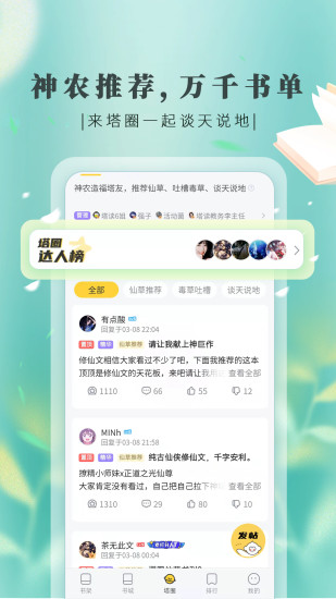 塔读小说免费版去广告版下载