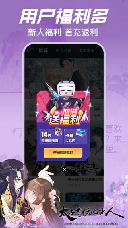 哔哩哔哩漫画app官网下载