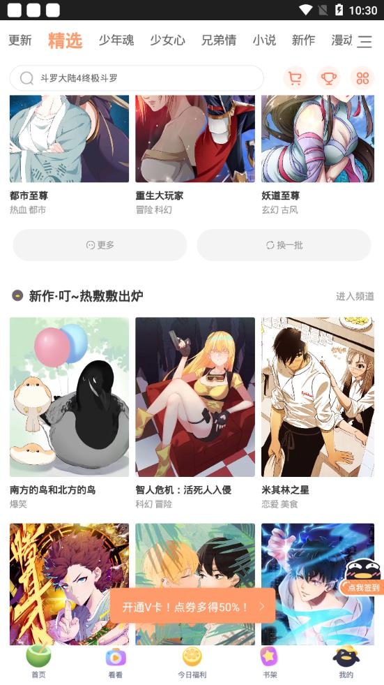 扑飞漫画2022最新版