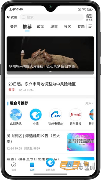 钦州此刻app最新版