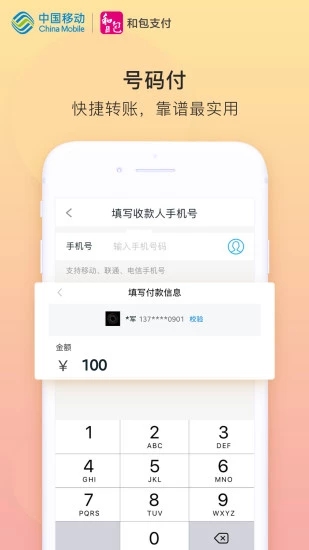 和包支付app下载安装