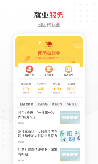 中国青年报app官网下载2022