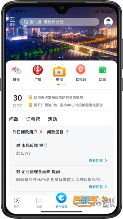 钦州此刻app最新版
