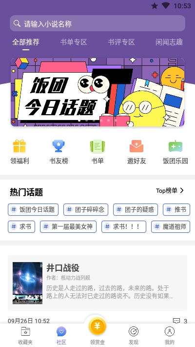 饭团看书官方版