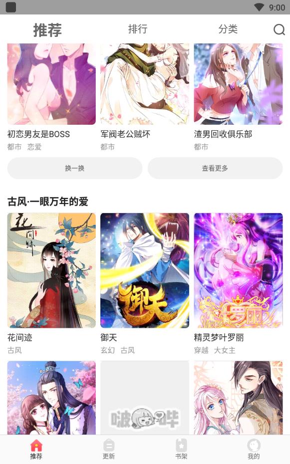36漫画最新版本下载免费无广告