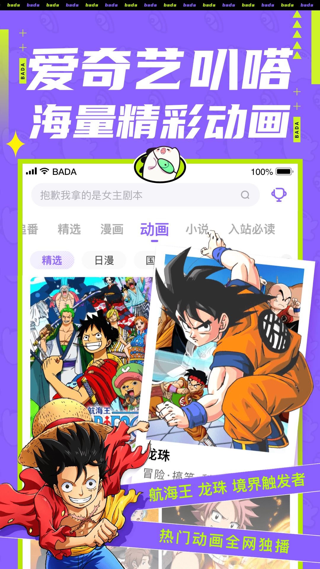 爱奇艺叭嗒最新版