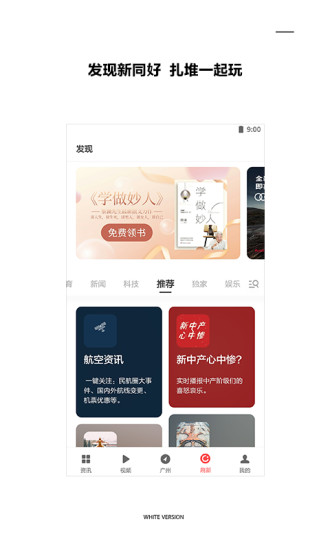 ZAKER新闻安卓软件下载