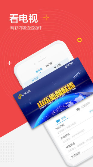 闪电新闻手机版下载