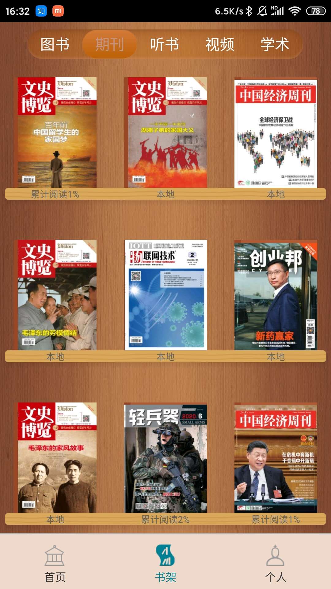 国家数字图书馆官网最新版