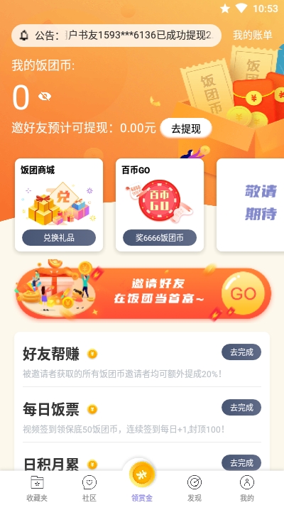 饭团看书官方版