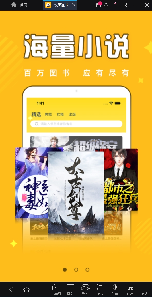 饭团追书免费阅读最新版