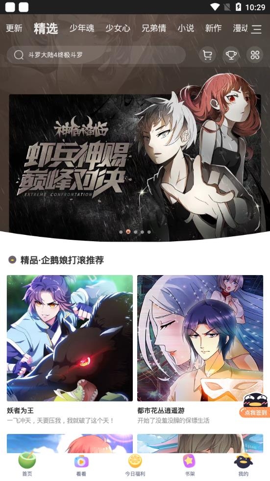 扑飞漫画2022最新版