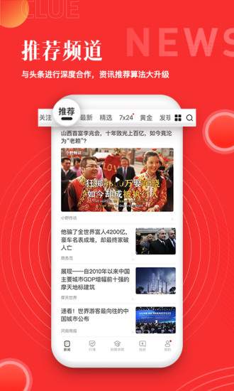 和讯财经下载安装2022