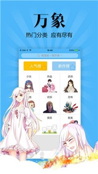 扑飞漫画破解版